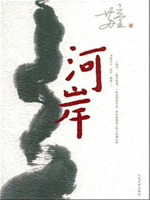 Cover image for 河岸 (Boat to Redemption)